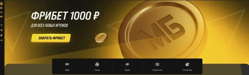 melbet ru скачать