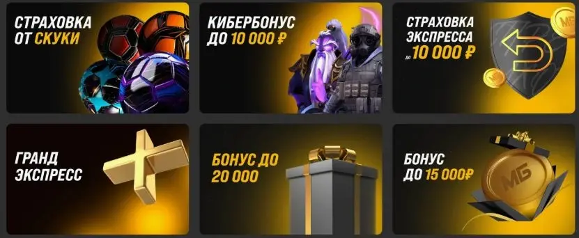 бонусы мелбет промокоды